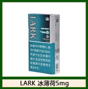 LARK雲雀樂客冰薄荷香煙5mg日本本土免稅香港現貨
