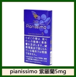 Pianissimo碧絲夢香煙紫羅蘭5mg日本本土免稅香港現貨