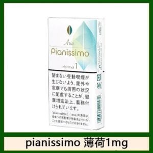 Pianissimo碧絲夢香煙薄荷1mg日本本土免稅香港現貨