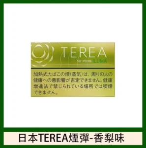 香港TEREA加熱菸香梨煙彈日版IQOS ILUMA專用口味推薦