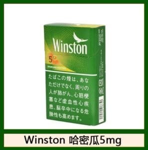 Winston雲斯頓香煙哈密瓜5mg日本本土免稅香港現貨