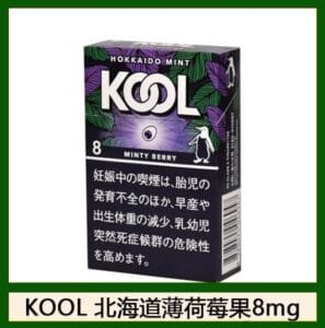 Kool香煙企鵝北海道薄荷莓果8mg日本本土免稅香港現貨