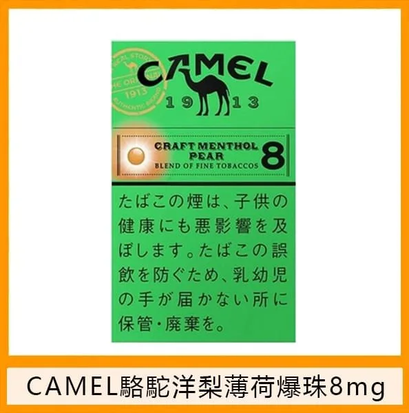 Camel駱駝香煙洋梨味5mg/8mg - Image 2