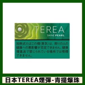 TEREA SHNIE PEARL青提爆珠（閃耀珍珠）IQOS煙彈