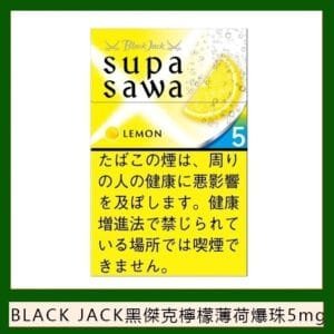 Black Jack黑傑克檸檬薄荷爆珠香煙5mg日本本土免稅香港現貨