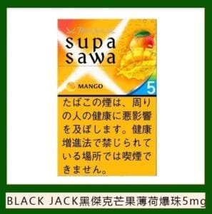 Black Jack黑傑克芒果薄荷爆珠香煙5mg日本本土免稅香港現貨