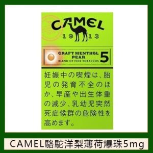 Camel駱駝香煙洋梨味5mg日本本土免稅香港現貨