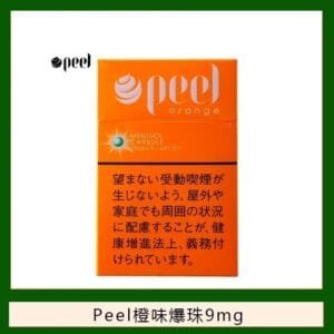 Peel百樂橙味爆珠香煙9mg日本本土免稅香港現貨