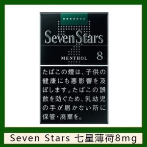 Seven Stars七星香煙薄荷8mg日本本土免稅香港現貨