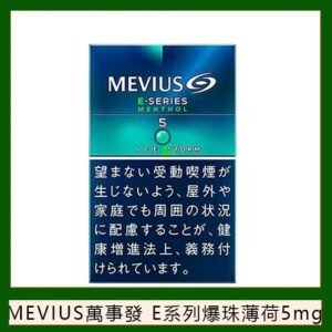 Mevius萬事發香煙E系列薄荷爆珠5mg日本本土免稅七星香港現貨