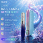 IQOS ILUMA I REMIX美人魚限定煙機 - Image 2