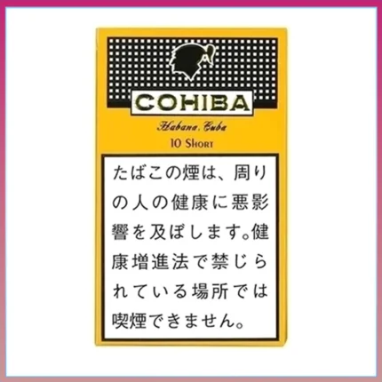 高希霸COHIBA SHORT 10’S雪茄