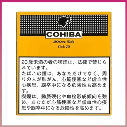 高希霸COHIBA CLUB MINI 20S黃色俱樂部迷你小雪茄