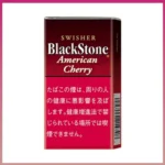 香港Black Stone American Cherry黑石小雪茄櫻桃香煙